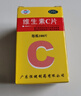 恒健 維生素C片100片 成人兒童藥用vc片otc牌國藥準字 美白提亮去黃改善暗沉膚色淡斑兒童成人增強免疫力 曬單實(shí)拍圖