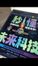人工智能+生命科學(xué)+量子力學(xué)+機器人+元宇宙+星際旅行（全6冊）秒懂未來(lái)科技 曬單實(shí)拍圖