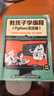 教孩子學(xué)編程 Python語(yǔ)言版 全彩印刷 少兒編程入門(mén)圖書(shū)青少年P(guān)ython語(yǔ)言基礎入門(mén) 人民郵電出版社 圖書(shū) 曬單實(shí)拍圖