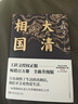 大清相國 王躍文經(jīng)典小說(shuō)作品 只有在洞察了生活的真相之后我們才會(huì )更熱愛(ài)生活 圖書(shū) 曬單實(shí)拍圖