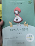 和大人一起讀（升級版） 人教版快樂(lè )讀書(shū)吧 一年級上冊套裝（共4冊）與2024秋新版教材配套使用（含音頻資源）一年級課外閱讀必讀 曬單實(shí)拍圖