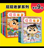 【官方正版】pp屁屁偵探動(dòng)漫畫(huà)版精裝繪本橋梁故事書(shū)系列第一二三輯番外篇屁屁偵探推理解謎游戲書(shū)屁屁老爹 【新年春節圣誕禮物禮盒】 【9冊】屁屁老爹 全1-9冊 精裝版 曬單實(shí)拍圖