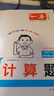 一本小學(xué)數學(xué)計算題四年級上冊BS北師版 2025秋練透口算筆算應用算同步教材提優(yōu)拓展拍照批改 曬單實(shí)拍圖