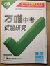 2026萬(wàn)唯中考試題研究北京語(yǔ)文數學(xué)英語(yǔ)物理道法初三總復習資料全套七八九年級初三中考真題輔導資料萬(wàn)維教育旗艦店 語(yǔ)文-26新版 曬單實(shí)拍圖