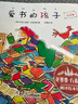 愛(ài)書(shū)的孩子注音版一年級繪本（澳）彼得卡納沃斯著(zhù) 小學(xué)生必讀課外書(shū)老師推薦正版上冊閱讀書(shū)籍親子小朋友入學(xué)準備方素珍譯人教閱讀浙江少年兒童出版社 【注音版】愛(ài)書(shū)的孩子 澳彼得.卡納沃斯著(zhù) 曬單實(shí)拍圖