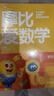 當當2026學(xué)而思 新版摩比愛(ài)數學(xué)探索篇 經(jīng)典升級版 全10冊 學(xué)齡前兒童的數學(xué)思維培養教材 幼小銜接數學(xué)啟蒙 幼兒園中班適用 摩比16年經(jīng)典沉淀 【新版】摩比愛(ài)數學(xué) 萌芽篇 曬單實(shí)拍圖