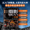 攝影輕松入門(mén)一本通 手機攝影書(shū)籍從入門(mén)到精通 曬單實(shí)拍圖