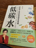 【 樊登推薦】低碳水 萬(wàn)千讀者信賴(lài)的臨床營(yíng)養專(zhuān)家夏萌醫生權威著(zhù)作 減小血糖波動(dòng) 改善代謝健康 真正適合國人體質(zhì)的慢病營(yíng)養策略 新華書(shū)店正版養生保健書(shū)籍 低碳水 樊登推薦 曬單實(shí)拍圖