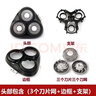 FEIYI/FLYCO飛科剃須刀刀片網(wǎng)罩刀頭刮胡刀FLYCO機頭FS901 FS903 FS905 FS907 FS920 FS926 FS927頭部 FS903 FS922 FS929 FS932頭 曬單實(shí)拍圖
