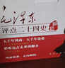 毛澤東評點(diǎn)二十四史解析（全8冊）無(wú)刪減毛主席批注點(diǎn)評24史古今人物歷代王朝原文+譯文中國古代歷史讀物 曬單實(shí)拍圖