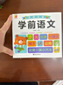 幼小銜接學(xué)前必備（全4冊）學(xué)前拼音數學(xué)語(yǔ)文識字入學(xué)準備綜合練習幼兒園大班學(xué)前班幼升小銜接練習冊 曬單實(shí)拍圖