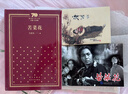 苦菜花-新中國70年70部長(cháng)篇小說(shuō)典藏馮德英中國當代小說(shuō)人民文學(xué)出版社新華書(shū)店正版 曬單實(shí)拍圖