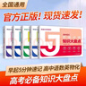 高中知識思維導圖2025官方正版新版張老師推薦雪峰知識大盤(pán)點(diǎn)五分鐘速記早起5分鐘高考一輪復習難點(diǎn)匯總語(yǔ)文數學(xué)英語(yǔ)物理化學(xué)基礎必背手冊輔導資料工具書(shū)公式定律手冊 高一高二高三全國通用官方旗艦店 【生物】 曬單實(shí)拍圖