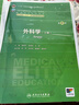 外科學(xué) 第4版第四版 上下冊 十四五規劃教材 全國高等學(xué)校教材 陳孝平 張英澤 供八年制及5+3一體化臨床醫學(xué)等專(zhuān)業(yè)用人民衛生出版社 曬單實(shí)拍圖