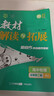 高中版本自選】2026教材解讀與拓展高一高二語(yǔ)文數學(xué)英語(yǔ)物理化學(xué)生物政治歷史地理人教版必修選修第一二三123上下冊同步全解高中教輔資料教材輔導萬(wàn)向思維 教材解讀與擴展 物理【人教版】必修第一冊 曬單實(shí)拍圖