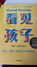 【當當】看見(jiàn)孩子：洞察共情與聯(lián)結 貝姬·肯尼迪 2022年紐約時(shí)報暢銷(xiāo)書(shū)No.1長(cháng)踞美亞家教類(lèi)圖書(shū)榜首 親子關(guān)系家教方法 家庭運作方式  10大育兒準則、19大養育難題、40+案例分享 看見(jiàn)孩子 曬單實(shí)拍圖