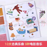 樂(lè )樂(lè )趣發(fā)聲書(shū)?歡迎來(lái)到音樂(lè )廳-經(jīng)典電影音樂(lè )+寶寶睡前音樂(lè ) 0-6歲 嬰幼兒?jiǎn)⒚蓪W(xué)前兒童音樂(lè )啟蒙發(fā)聲書(shū) 曬單實(shí)拍圖