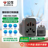 公牛（BULL）國標澳標旅行插座/轉換插頭電源轉換器插座/適用內地大陸/澳大利亞/新西蘭 無(wú)開(kāi)關(guān) GN-L11 曬單實(shí)拍圖