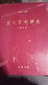 宋代官制辭典  (增補本)精 中華書(shū)局 曬單實(shí)拍圖