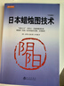 日本蠟燭圖技術(shù)（珍藏版）正版史蒂夫尼森股票入門(mén)基礎知識炒股書(shū)籍暢銷(xiāo)大全股市入門(mén)實(shí)戰技術(shù)分析投資術(shù) K線(xiàn)技術(shù)分析 曬單實(shí)拍圖