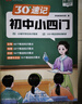 [榮恒]30天初中速記小四門(mén)一本通文學(xué)常識政治地理生物歷史初中通用初一二三789七八九年級上下冊知識點(diǎn)匯總必背知識點(diǎn)高頻考點(diǎn)人教版 曬單實(shí)拍圖