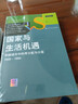 趙鼎新 社會(huì )與政治運動(dòng)講義 第三版 社會(huì )學(xué) 政治學(xué) 社會(huì )科學(xué)經(jīng)典圖書(shū) 本書(shū)+國家與生活機遇 曬單實(shí)拍圖