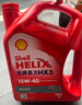 殼牌（Shell）機油礦物質(zhì)機油15w-40(15w40) API SL級 4L 紅殼HX3 京東養車(chē) 曬單實(shí)拍圖