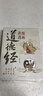【當當 正版】漫畫(huà)講透易經(jīng) 道德經(jīng) 帛書(shū)道德經(jīng) 贈注音誦讀本 完整版 老子馬王堆版原著(zhù)包括甲本乙本河上公版王弼版竹簡(jiǎn)版馬王堆出土帛書(shū)老子 國學(xué)文化 青少年課外讀物 中國古籍國學(xué)文學(xué)書(shū)籍 【4冊】漫畫(huà)易 曬單實(shí)拍圖