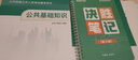 金標尺四川事業(yè)編2025年綜合知識新大綱四川省事業(yè)單位考試教材綜合能力測試公共基礎知識真題刷題資料省屬聯(lián)考成都事考幫公基綜測四川綜合應用能力測試四川事業(yè)單位選調四川事業(yè)單位考調遴選 教材+真題】公共基 曬單實(shí)拍圖
