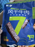 蒙都 風(fēng)干牛肉干 原味 凈含量488g 約七成風(fēng)干 袋裝休閑零食 肉干肉脯 曬單實(shí)拍圖