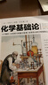 化學(xué)基礎論 比肩牛頓自然哲學(xué)的數學(xué)原理、達爾文物種起源的“現代化學(xué)之父”拉瓦錫現代化學(xué)奠基之作 曬單實(shí)拍圖
