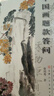 官方旗艦 中國畫(huà)鈐印答問(wèn)+中國畫(huà)題款答問(wèn) 繪畫(huà)理論  全兩冊國畫(huà)美術(shù)工具書(shū)初學(xué)者入門(mén)教材基礎知識自學(xué)教材 天津人美 中國畫(huà)鈐印答問(wèn)+中國畫(huà)題款答問(wèn) 2冊 曬單實(shí)拍圖