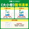 2026新版萬(wàn)唯大小卷化學(xué)九年級同步試卷初三9年級全一冊單元試卷訓練期中期末模擬復習基礎題輔導資料人教版科粵版萬(wàn)維教育 九年級全一冊 人教版【化學(xué)】 曬單實(shí)拍圖