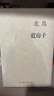 北島：藍房子 曬單實(shí)拍圖