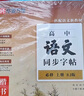 華夏萬(wàn)卷 字加分高中古詩(shī)文72篇 楷書(shū)字帖 練字高中生 行楷硬筆臨摹周培納古詩(shī)詞高一高二高三必背字帖 曬單實(shí)拍圖