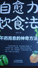 自愈力飲食法 營養(yǎng)健康食療食補食譜書 長輕營養(yǎng)食療書調理食譜吃出免疫力吃出自愈力書籍暢銷書 自愈力飲食法 曬單實拍圖
