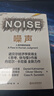 噪聲 NOISE 丹尼爾·卡尼曼新作 諾貝爾經(jīng)濟學(xué)獎得主人類(lèi)判斷的缺陷  決策類(lèi)商業(yè)管理 認知心理學(xué) 書(shū)籍 曬單實(shí)拍圖