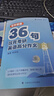 2026年寫(xiě)作錦囊：36句攻克考研英語(yǔ)高分作文 曬單實(shí)拍圖