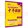 2026高考必刷卷 十年真題 英語(yǔ)（通用版） 2016-2025高考真題卷匯編 理想樹(shù)圖書(shū) 曬單實(shí)拍圖