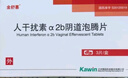 金舒喜 人干擾素α2b陰道泡騰片 50萬(wàn)IU*3片 3盒裝（冷鏈產(chǎn)品 全程冷鏈） 曬單實(shí)拍圖