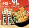 宛禾 砂鍋土豆粉 速食酸辣粉螺螄粉米線(xiàn)火鍋帶料包 320g*3袋 曬單實(shí)拍圖