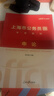 中公教育2026上海市公務(wù)員考試教材用書(shū)行政職業(yè)能力測驗申論歷年真題模擬試卷：申論行測 申論+行測（上海市考教材+真題）4本 曬單實(shí)拍圖