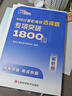 官方正版】圖領(lǐng)計(jì)算機(jī)2026年408計(jì)算機(jī)考研選擇題專項(xiàng)突破1800題 計(jì)算機(jī)考研408練習(xí)題模擬題 26考研大綱配套習(xí)題 可搭復(fù)習(xí)指南 408計(jì)算機(jī)考研選擇題專項(xiàng)突破1800題 曬單實(shí)拍圖