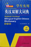 英漢雙解大詞典 多功能英語(yǔ)字典詞典詞匯短語(yǔ)語(yǔ)法工具書(shū)小學(xué)初中高中學(xué)生實(shí)用牛津詞典高考大學(xué)四六級 曬單實(shí)拍圖