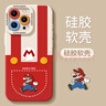 優(yōu)思頓蘋(píng)果16promax手機殼iphone16馬里奧15pro新款14硅膠13超級瑪麗max帶掛繩12孫穎莎同款x女plus 【馬里奧-掛鏈】硅膠軟殼-鏡頭保護 iPhone 16 曬單實(shí)拍圖