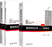 基礎有機化學(xué) 第4版 套裝3本 教材上下冊 習題解析 化學(xué)考研教材練習題輔導 刑其毅刑大本 化學(xué)競賽參考書(shū) 化學(xué)常備書(shū) 曬單實(shí)拍圖