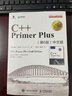 C++ Primer 中文版 第五版 C++程序設計從入門(mén)到精通 零基礎自學(xué)C++編程語(yǔ)言 博文視點(diǎn)出品 電子工業(yè)出版社 C++ Primer Plus 中文版 第六版 曬單實(shí)拍圖