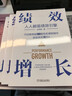 績(jì)效增長(cháng) 人人都是績(jì)效引擎 江竹兵 實(shí)戰派績(jì)效管理企業(yè)管理學(xué)書(shū)籍 曬單實(shí)拍圖