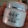 郁美凈 鮮奶霜110g 乳液面霜 保濕補水 滋潤肌膚 女士面霜 曬單實(shí)拍圖