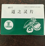 [禮達(dá)] AESCUVEN 邁之靈片 260mg*40片/盒 曬單實(shí)拍圖